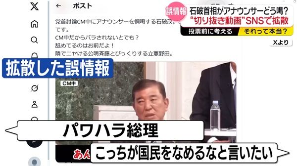 【それって本当？】石破首相がアナウンサーをどう喝？　「誤情報」拡散で「パワハラ総理」→実際は？　「悪質な切り取り」の声も